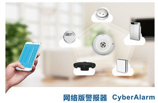 奥迪威网络警报器 创新智能安防，助推物联网发展